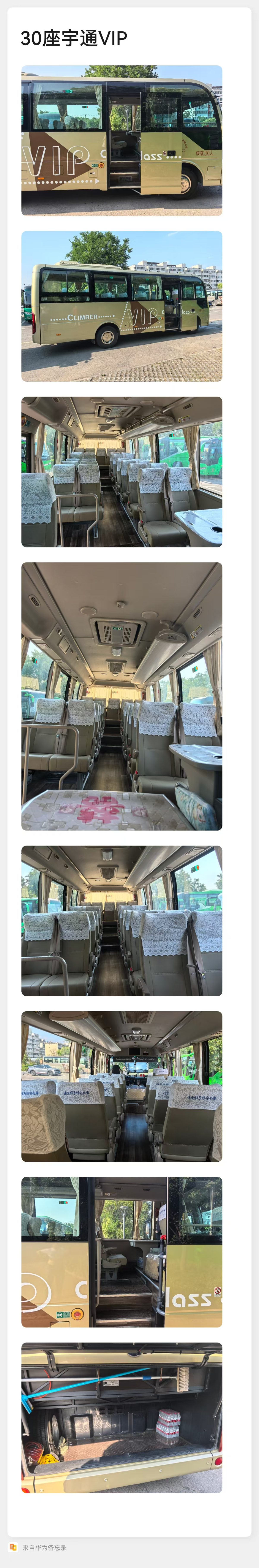 30座VIP车